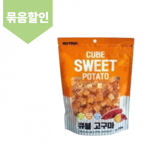 뉴트리오)큐블고구마 250g [3개묶음행사]